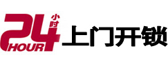 保定市24小时锁行